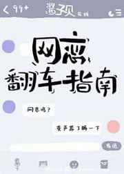 网红翻车指南